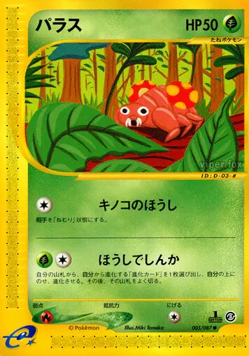 Carta パラ 5/87 de 海からの風